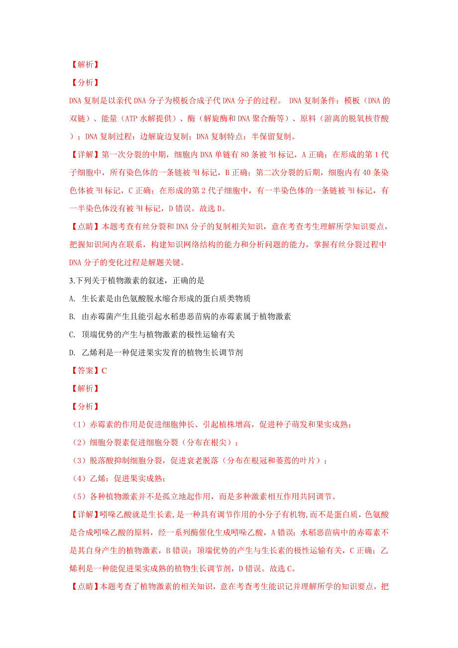 云南省保山市2019年普通高中毕业生市级统一检测理科综合生物试卷 WORD版含解析.doc_第2页