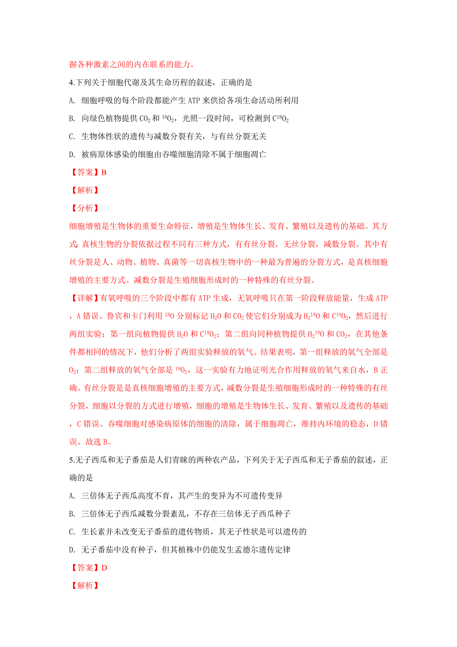 云南省保山市2019年普通高中毕业生市级统一检测理科综合生物试卷 WORD版含解析.doc_第3页