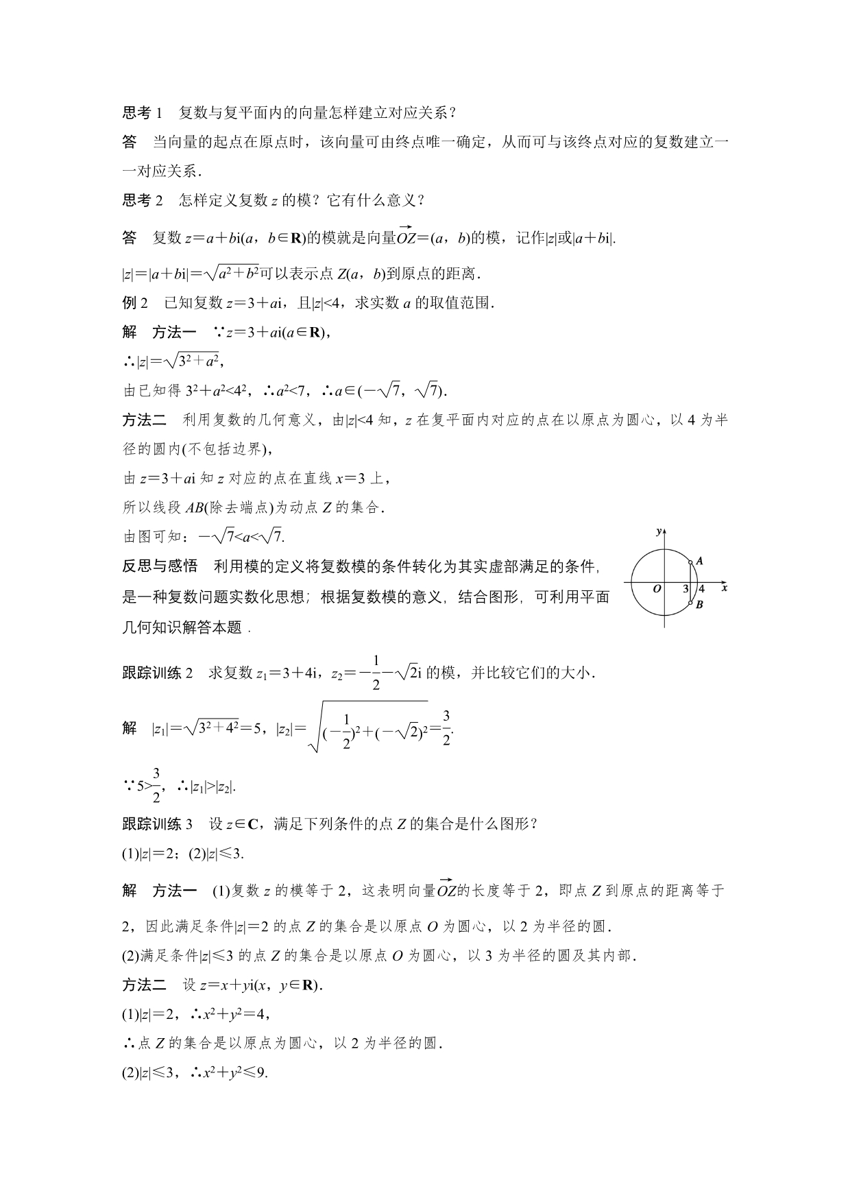 《创新设计-课堂讲义》2016-2017学年高中数学（人教版选修2-2）课时作业：第三章 数系的扩充与复数的引入 3.1.2 .docx_第3页