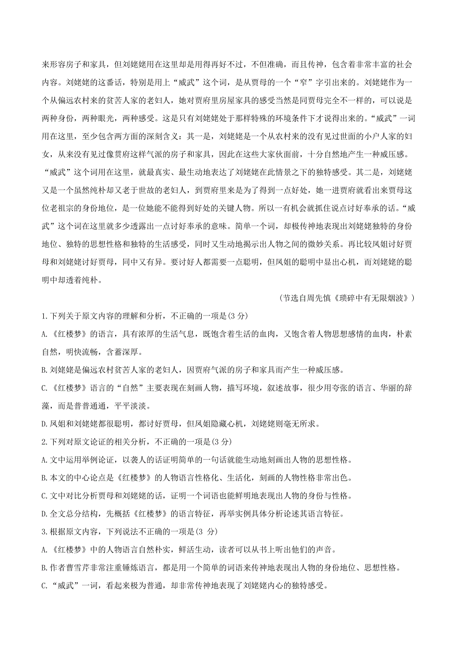 云南省保山市中小学2019-2020学年高一语文下学期期末教育教学质量监测试题.doc_第2页