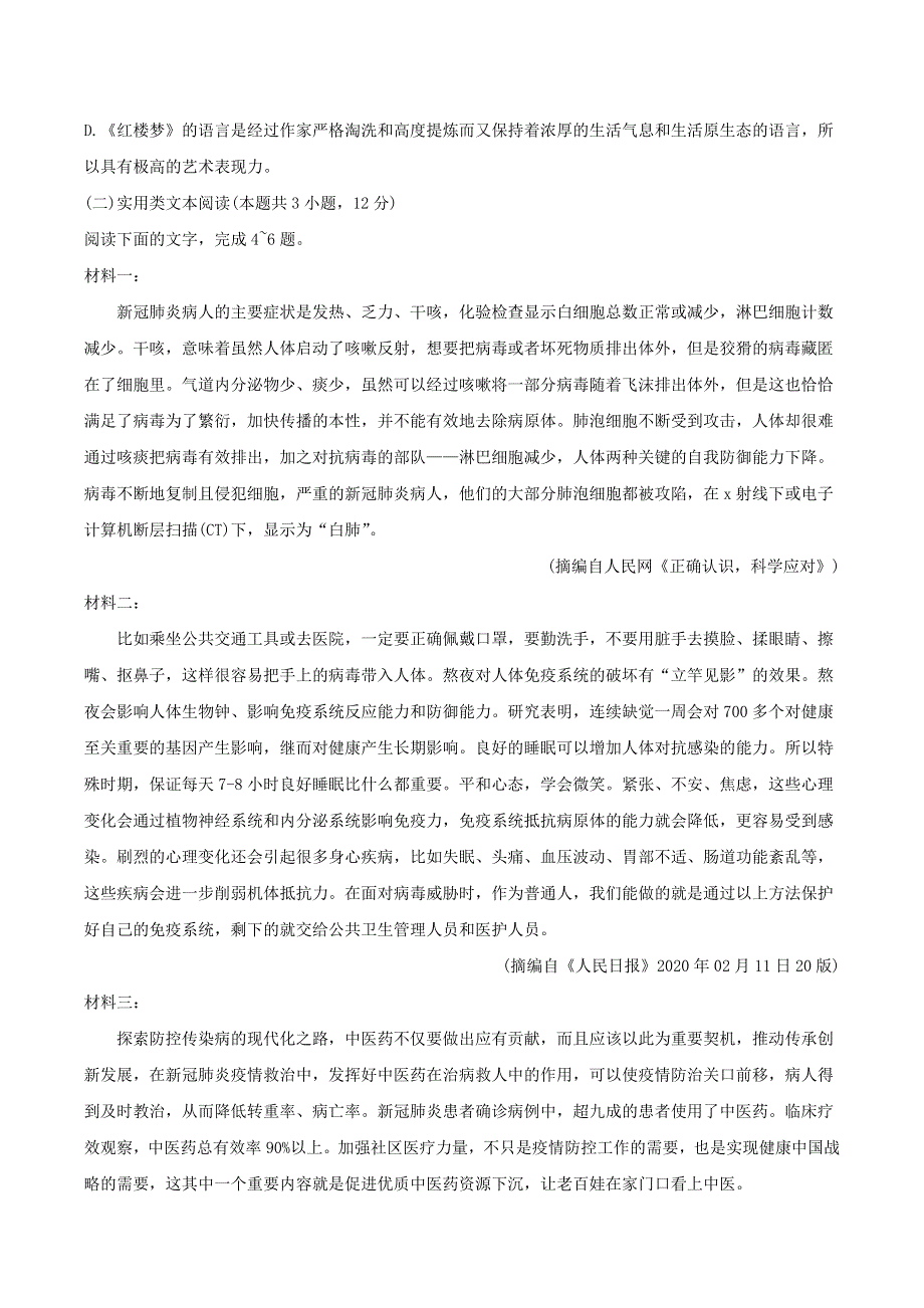 云南省保山市中小学2019-2020学年高一语文下学期期末教育教学质量监测试题.doc_第3页