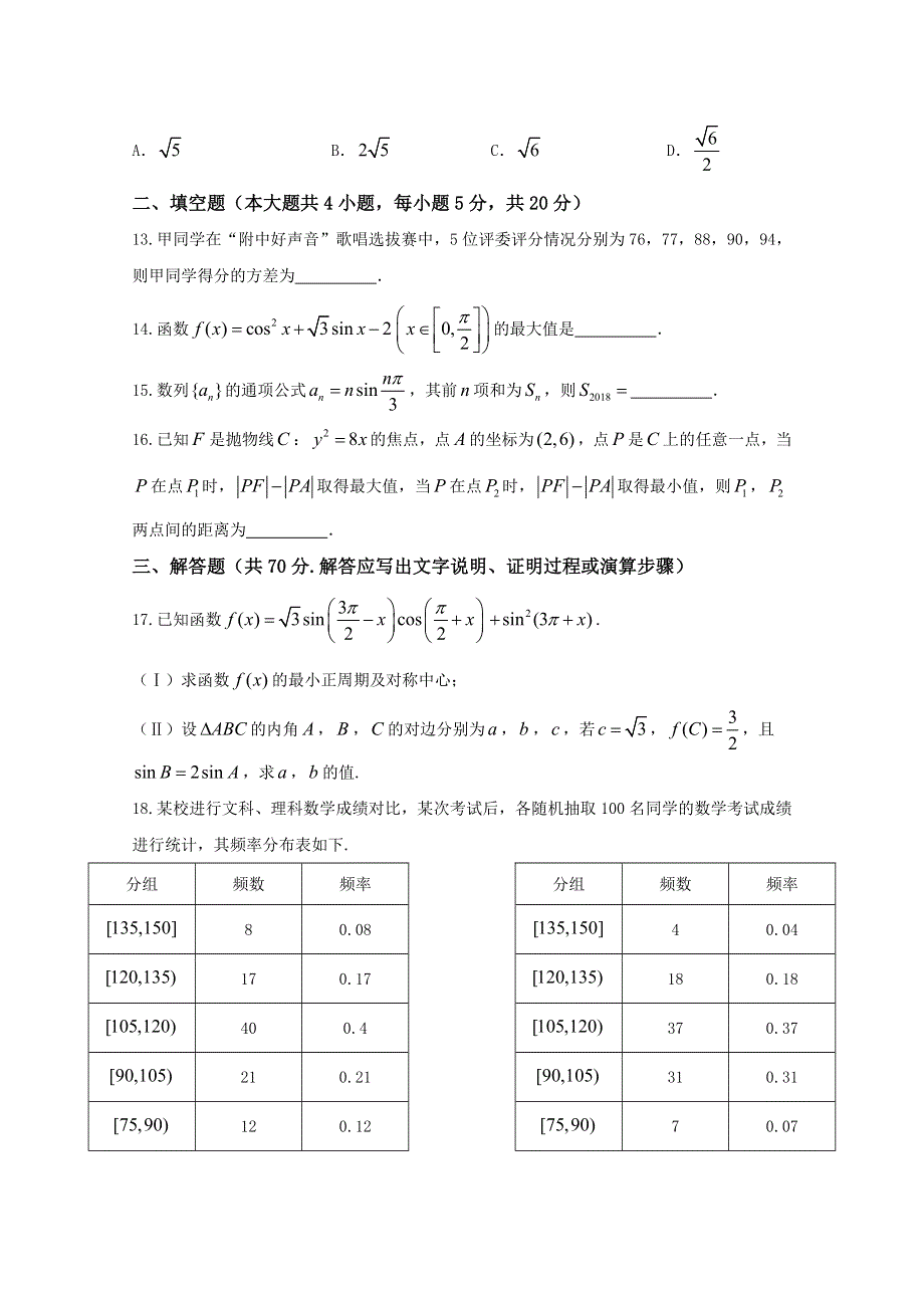 云南省保山市2018届普通高中毕业生第二次市级统测数学（文）试题 WORD版含答案.doc_第3页