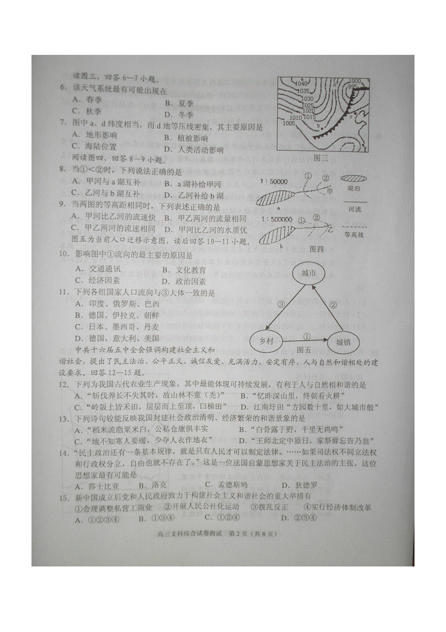 2006年温州市高三第一次适应测试文科综合试卷.doc_第2页