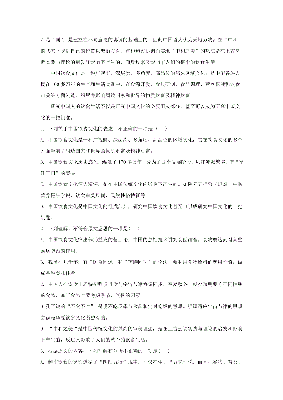 云南省保山市九中2020-2021学年高二语文上学期第三次月考试题（含解析）.doc_第2页