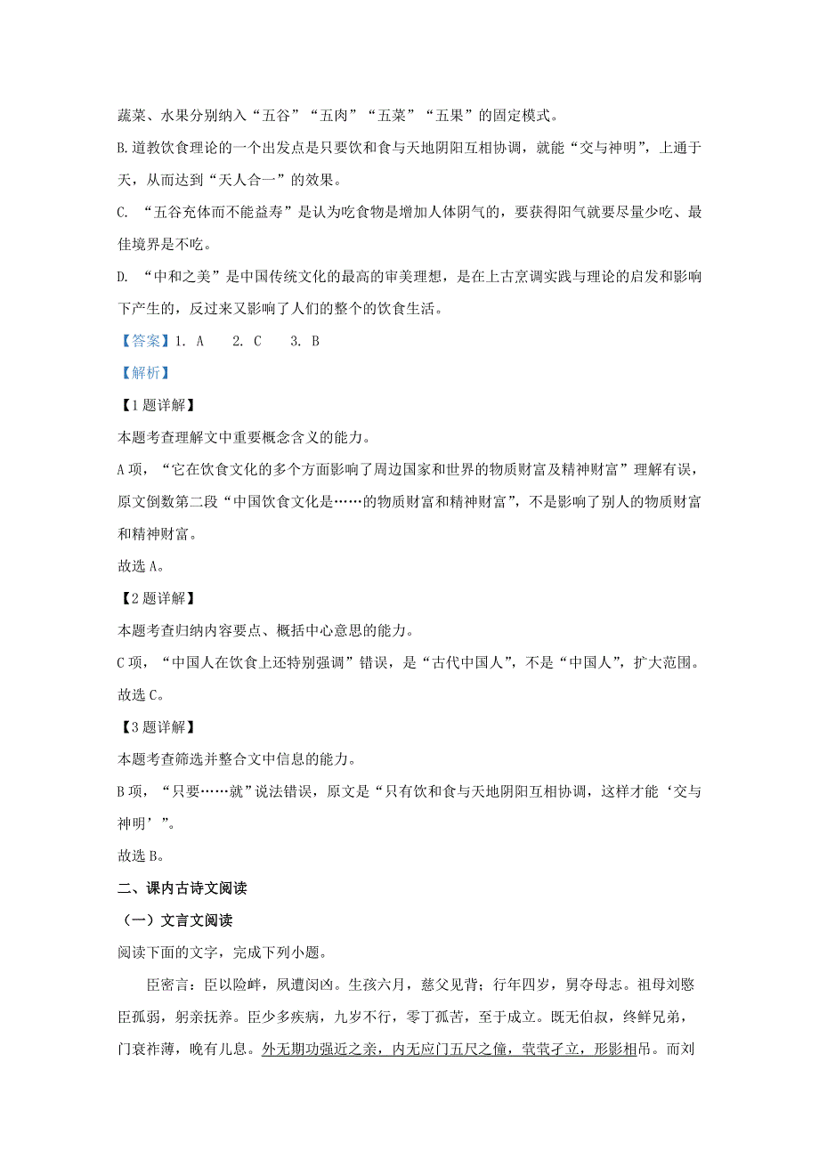 云南省保山市九中2020-2021学年高二语文上学期第三次月考试题（含解析）.doc_第3页