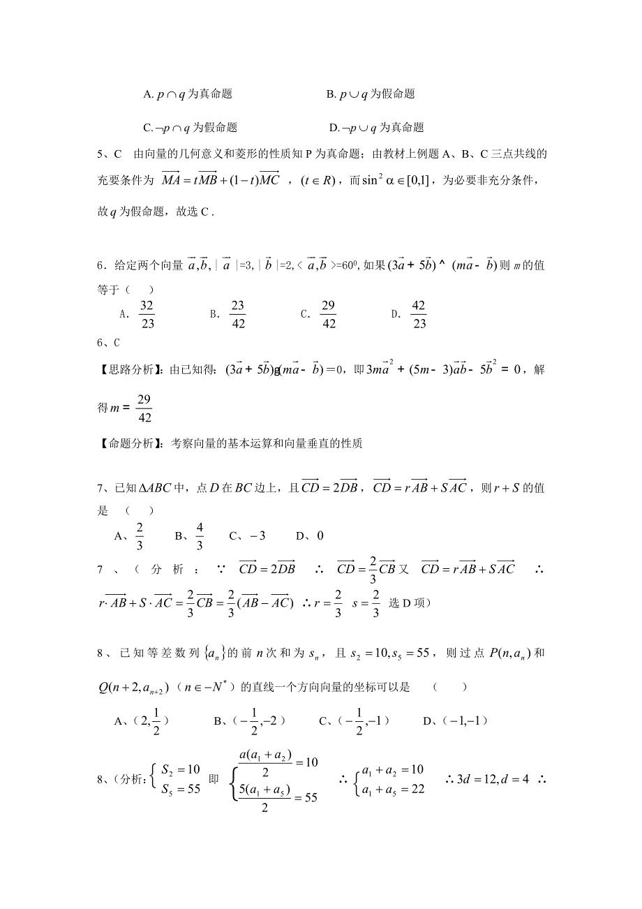 2006年湖北武钢三中高考数学模拟试题分类解析 第6章 平面向量.doc_第2页