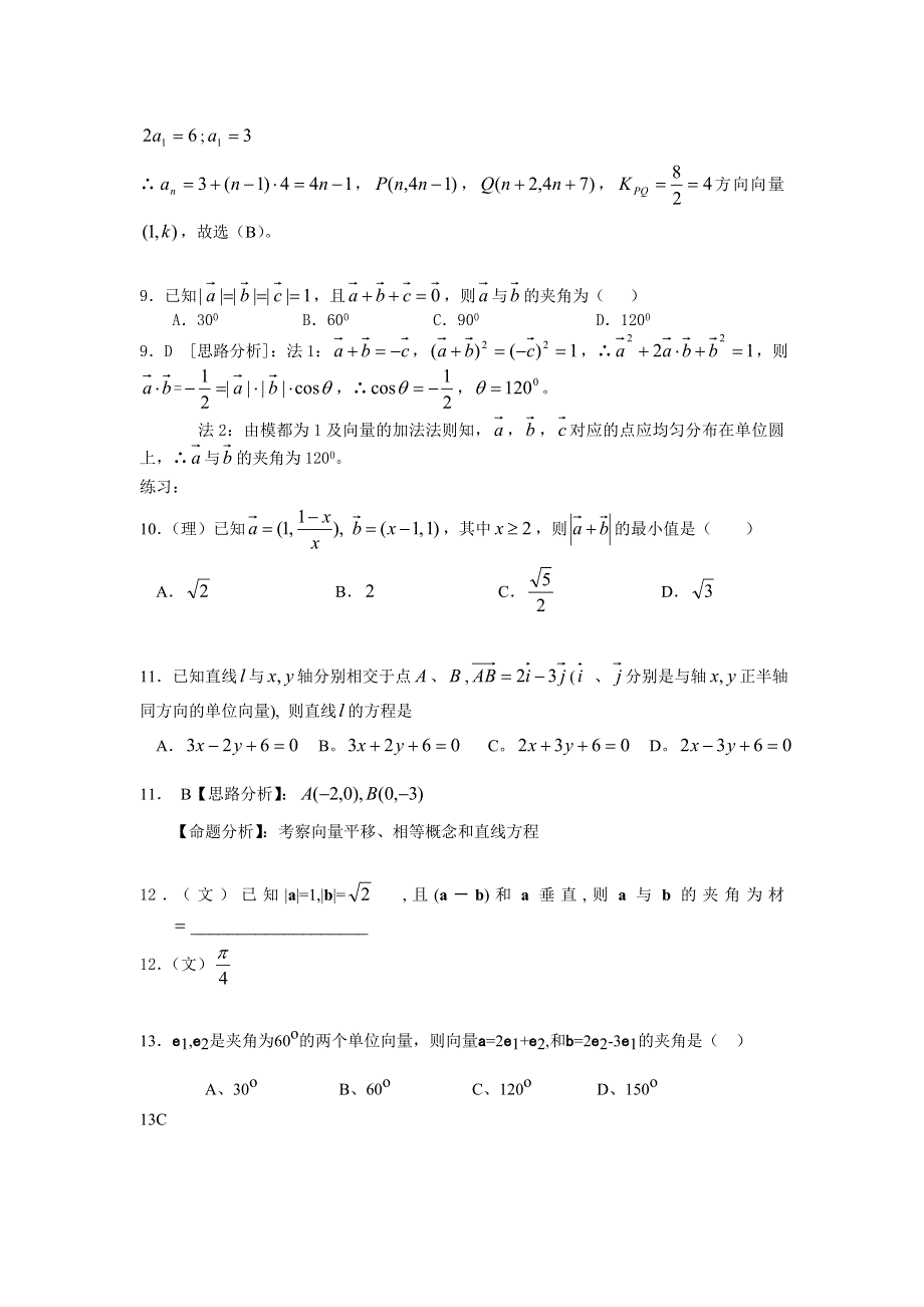 2006年湖北武钢三中高考数学模拟试题分类解析 第6章 平面向量.doc_第3页