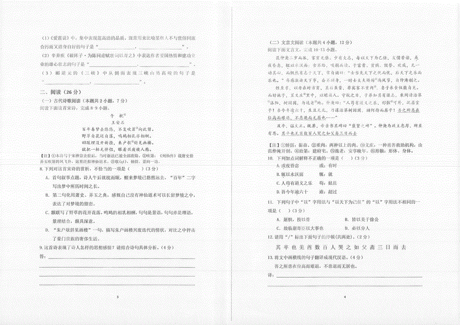 福建省连城县第一中学2020-2021学年高一上学期开学自主招生考试语文试题 扫描版含答案.pdf_第2页