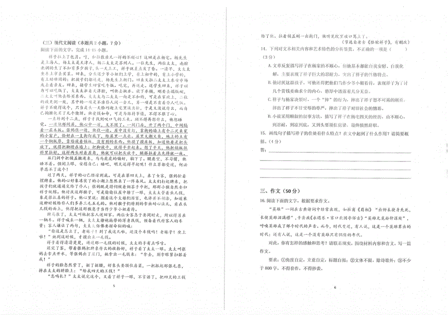 福建省连城县第一中学2020-2021学年高一上学期开学自主招生考试语文试题 扫描版含答案.pdf_第3页