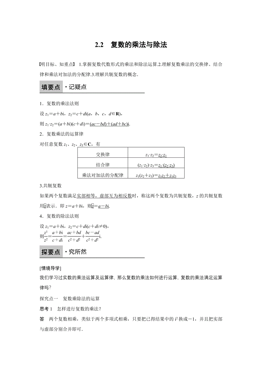 《创新设计-课堂讲义》2016-2017学年高中数学北师大版选修1-2练习：第四章 数系的扩充与复数的引入2.2 WORD版含解析.docx_第1页