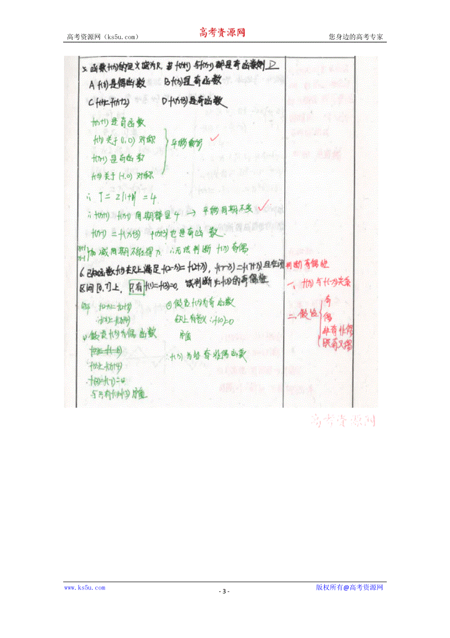 《2014高考 状元笔记》河北省衡水中学高中数学（理）复习测试题小结：6函数的奇偶性与单调性 扫描版含解析.doc_第3页