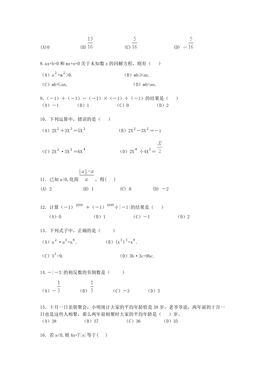 高中数学奥赛教程集-数学竞赛训练题.doc_第2页