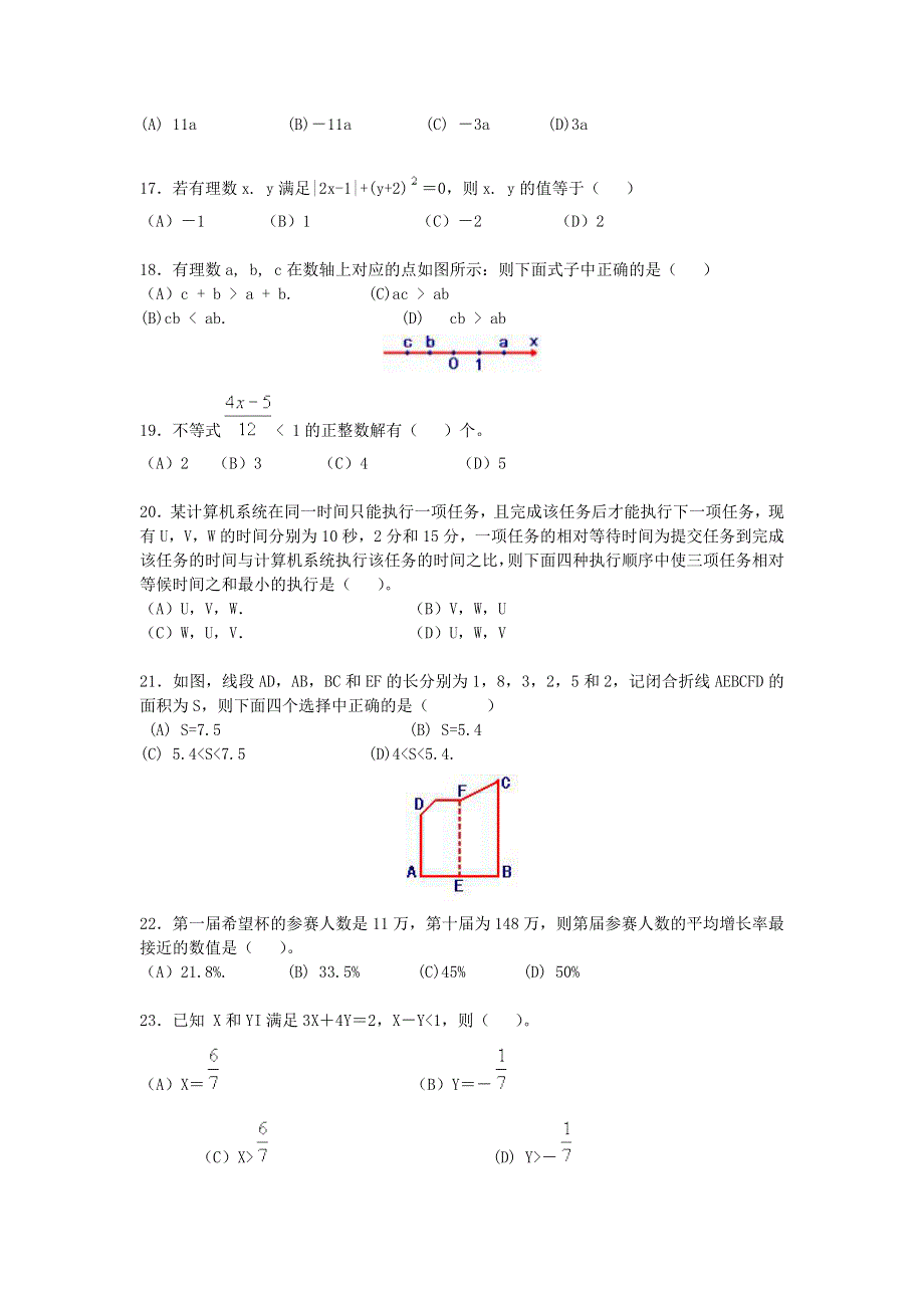 高中数学奥赛教程集-数学竞赛训练题.doc_第3页