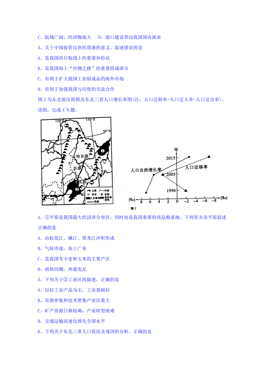 云南省保山市2018届普通高中毕业生第二次市级统测试卷文综地理试题 WORD版含答案.doc_第2页