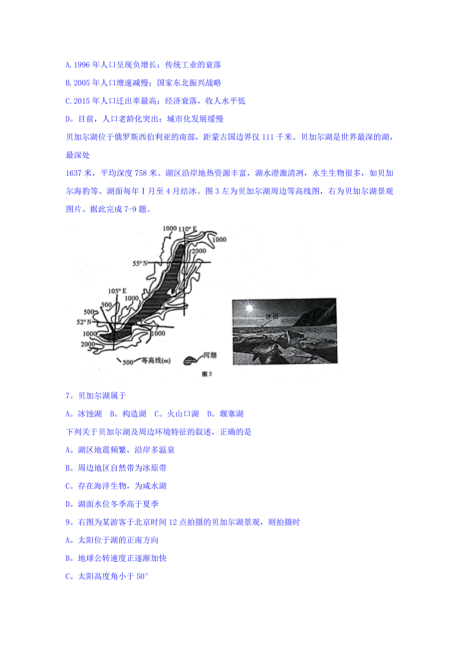 云南省保山市2018届普通高中毕业生第二次市级统测试卷文综地理试题 WORD版含答案.doc_第3页