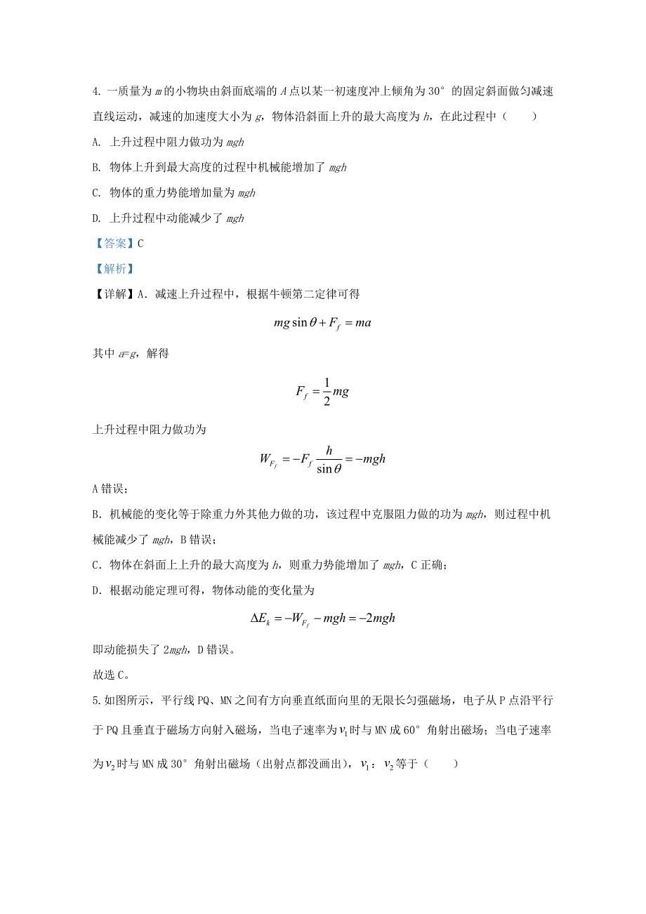 云南省保山市2020届高三物理下学期市级统一检测试题（含解析）.doc_第3页