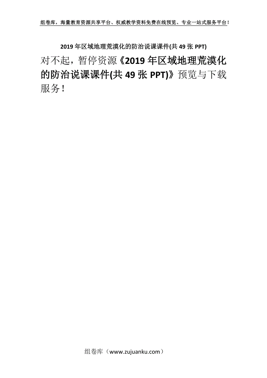 2019年区域地理荒漠化的防治说课课件(共49张PPT).docx_第1页