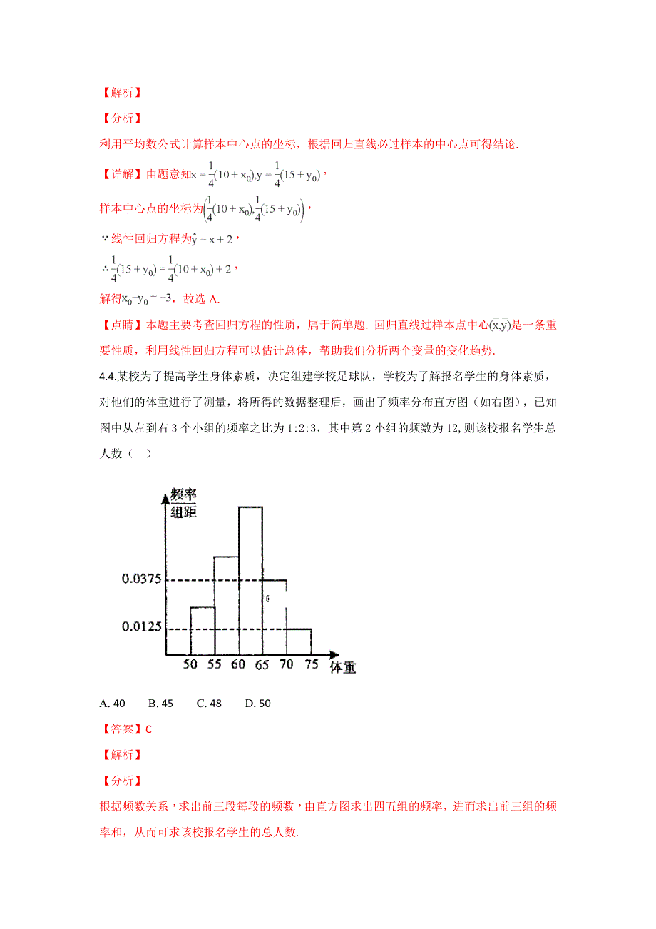 云南省保山市一中2017-2018学年高二下学期期末考试数学（文）试题 WORD版含解析.doc_第2页