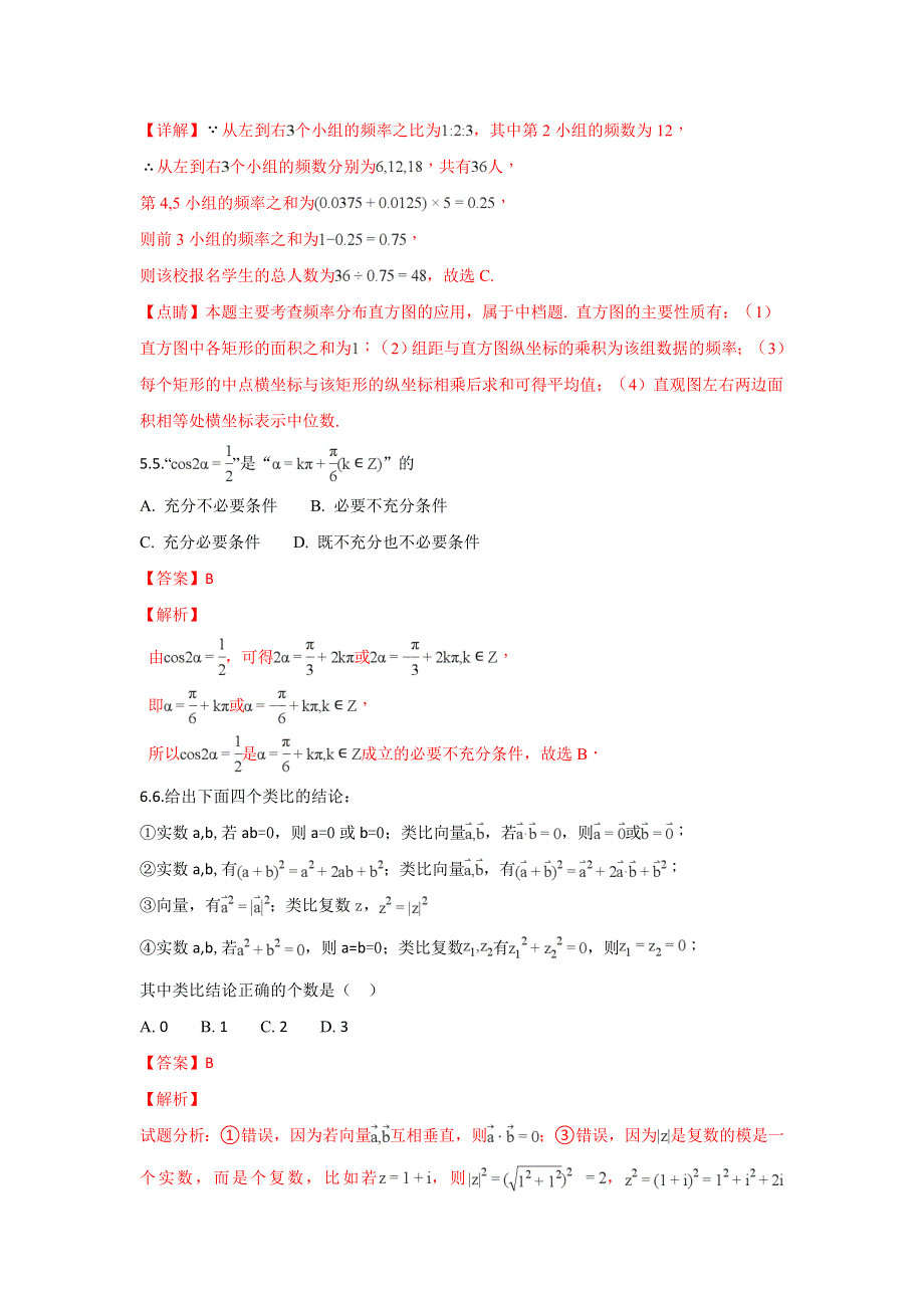 云南省保山市一中2017-2018学年高二下学期期末考试数学（文）试题 WORD版含解析.doc_第3页