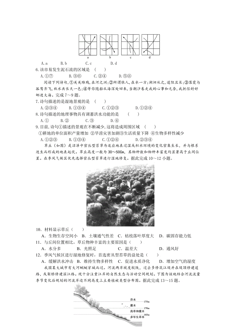 四川省巴中市南江中学2021-2022学年高二上学期12月月考试题 地理 WORD版含答案.doc_第2页