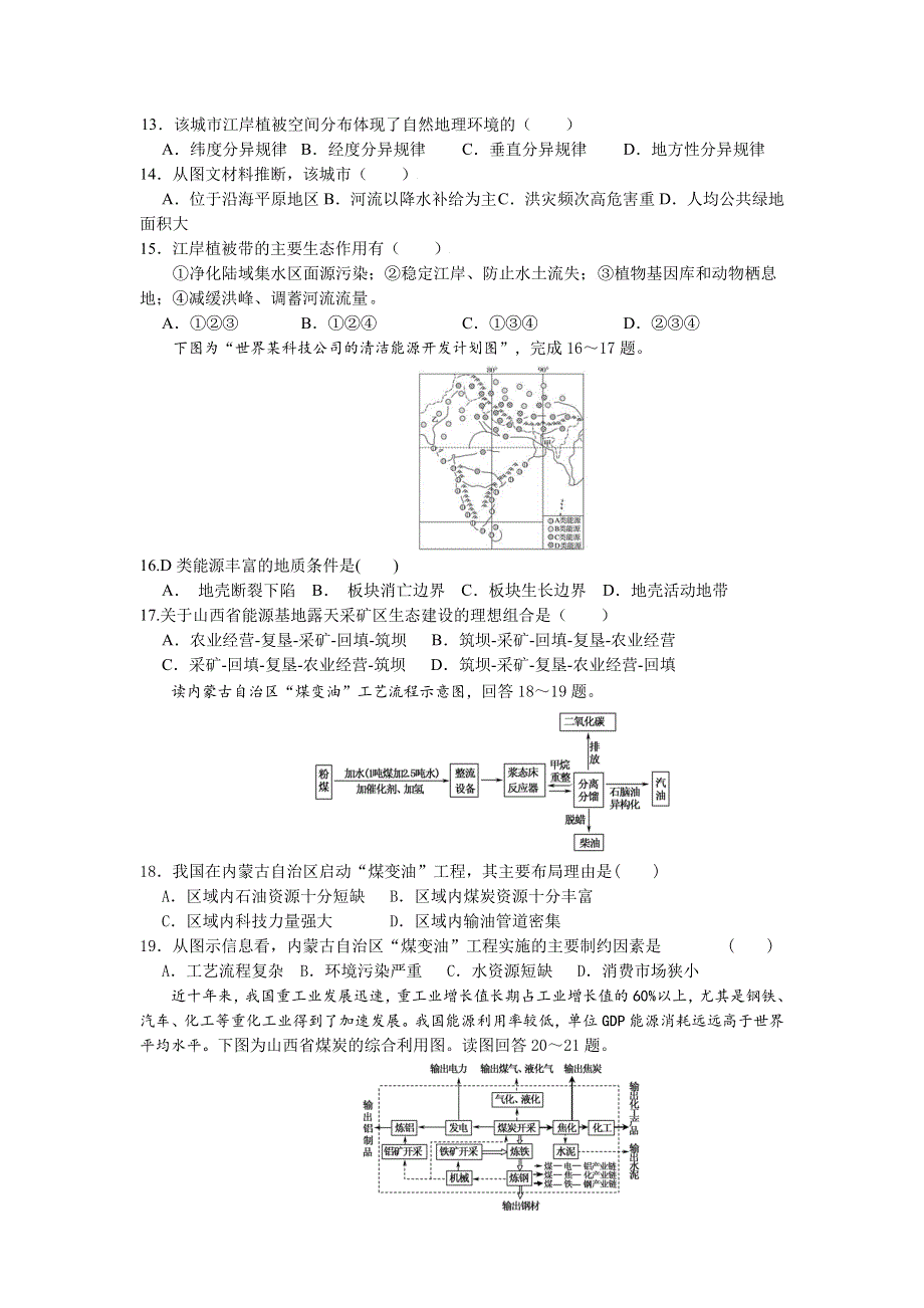 四川省巴中市南江中学2021-2022学年高二上学期12月月考试题 地理 WORD版含答案.doc_第3页