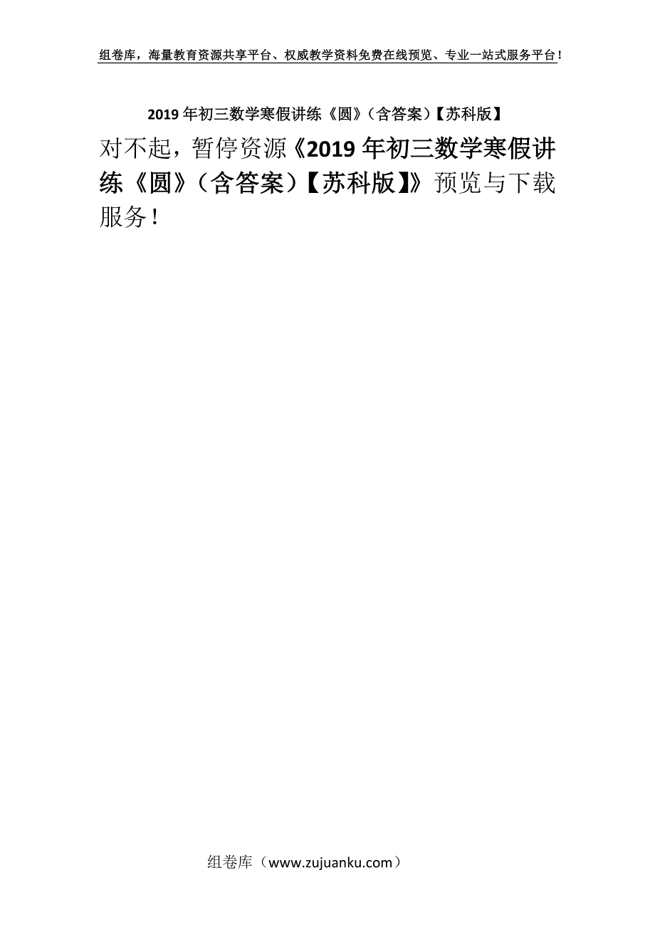 2019年初三数学寒假讲练《圆》（含答案）【苏科版】.docx_第1页