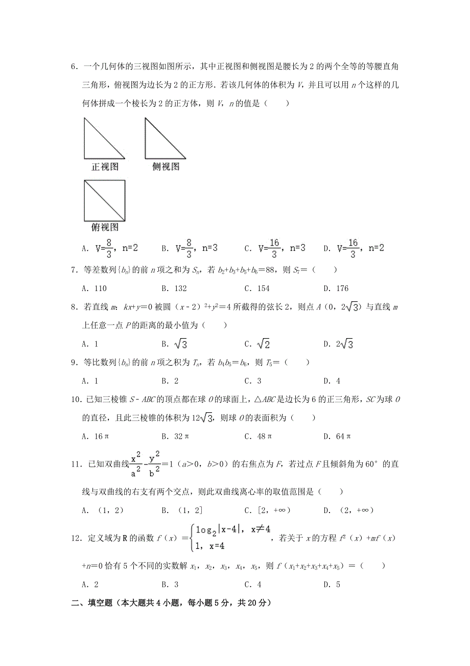 云南省保山市2020-2021学年高二数学下学期期末教学质量监测考试试题 文（含解析）.doc_第2页