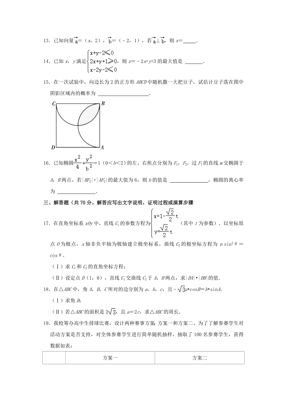 云南省保山市2020-2021学年高二数学下学期期末教学质量监测考试试题 文（含解析）.doc_第3页