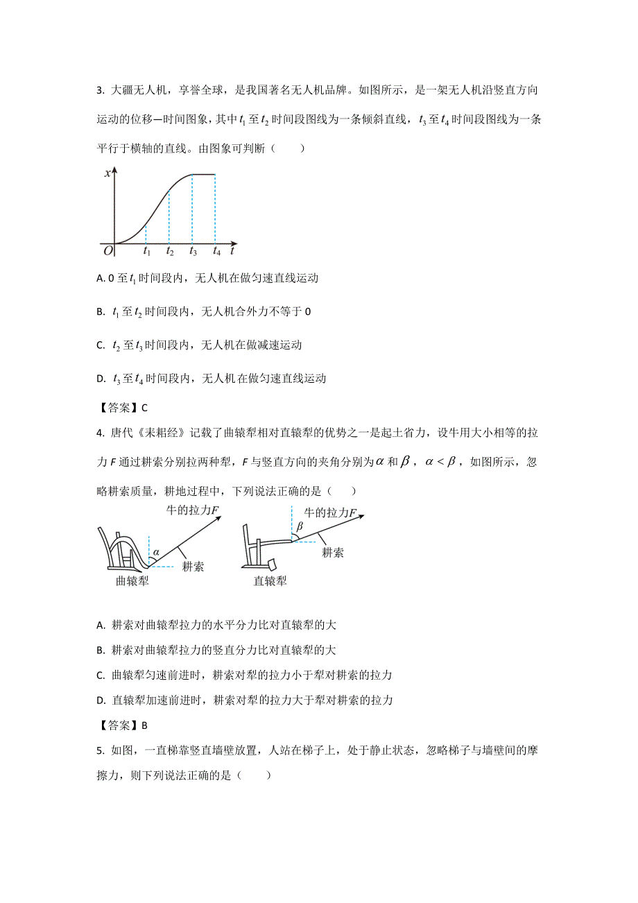 四川省巴中市巴州区2021-2022学年高一上学期期末教学质量监测物理试卷 含答案.doc_第2页