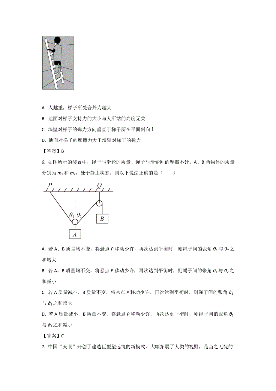 四川省巴中市巴州区2021-2022学年高一上学期期末教学质量监测物理试卷 含答案.doc_第3页