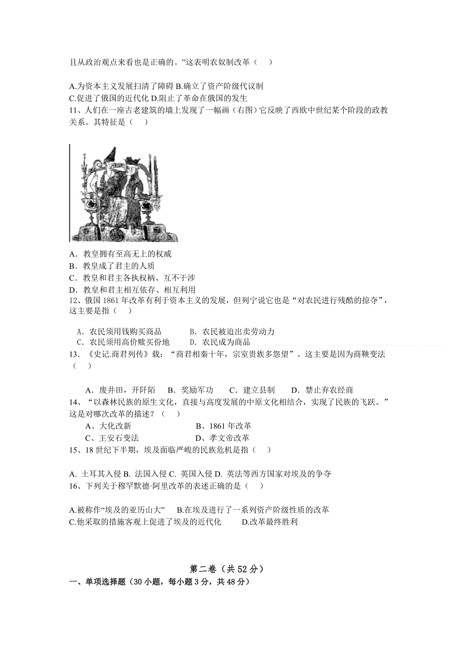 四川省巴中市巴州区第六中学2011-2012学年高二下学期期中考试历史试题.doc_第2页