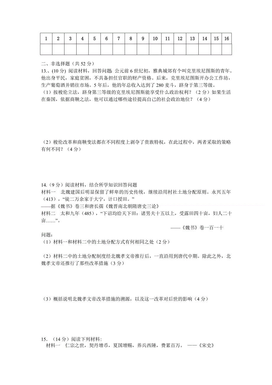 四川省巴中市巴州区第六中学2011-2012学年高二下学期期中考试历史试题.doc_第3页