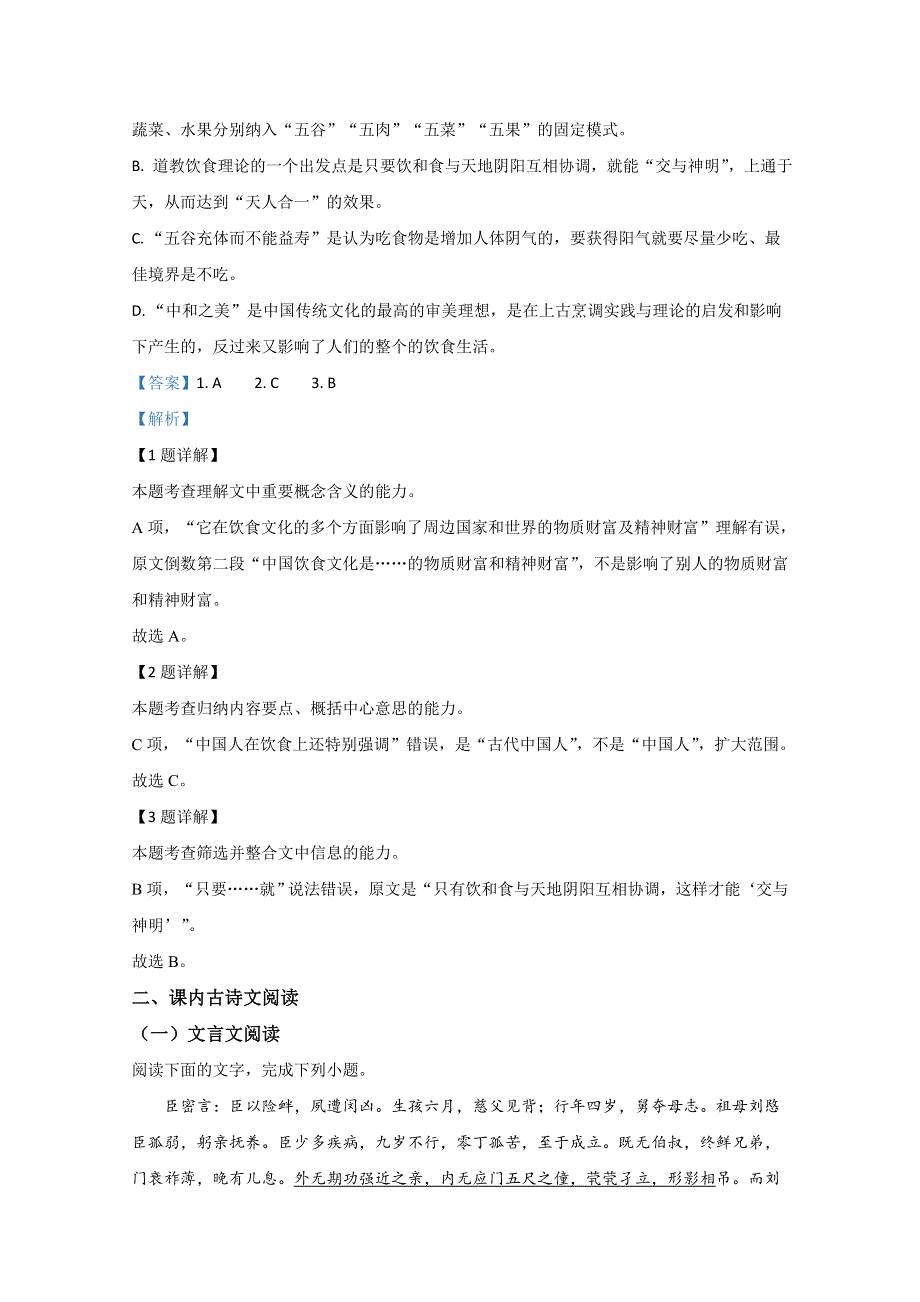 云南省保山市九中2020-2021学年高二上学期第三次月考语文试题 WORD版含解析.doc_第3页