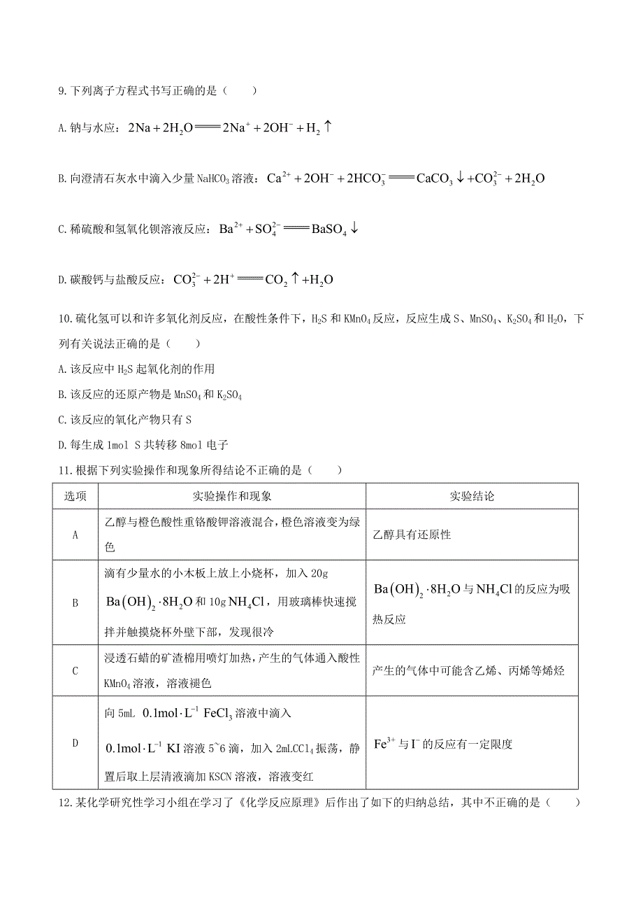 云南省保山市中小学2019-2020学年高二化学下学期期末教育教学质量监测试题.doc_第3页