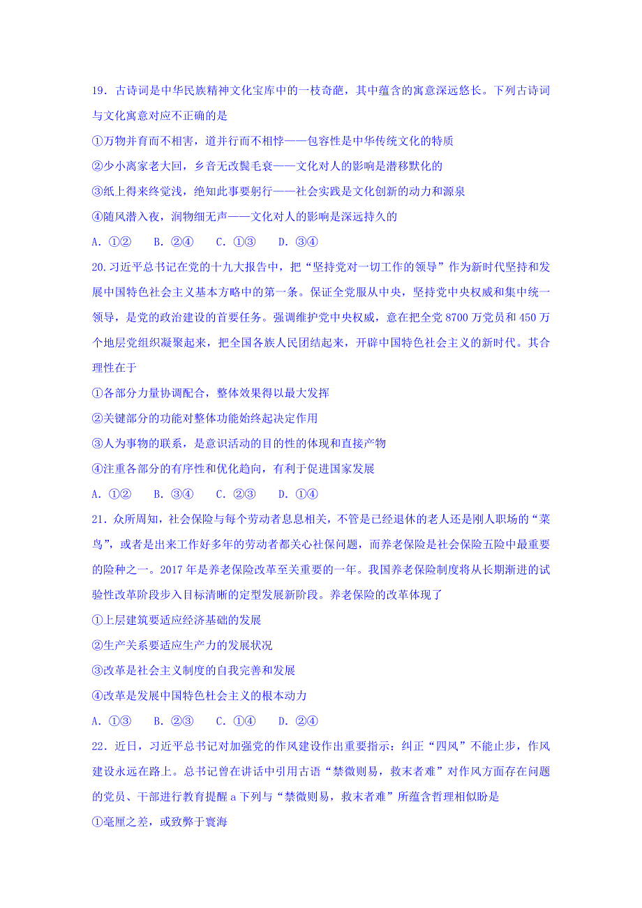 云南省保山市2018届普通高中毕业生市级统测试卷文综政治试题 WORD版含答案.doc_第3页