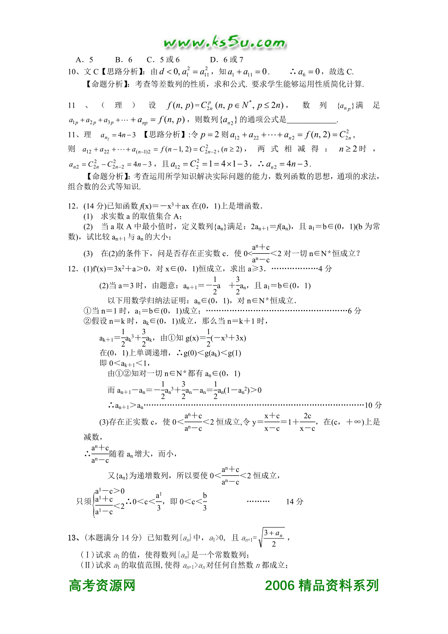 2006年湖北武钢三中高考数学模拟试题分类解析 第3章 数列.doc_第3页