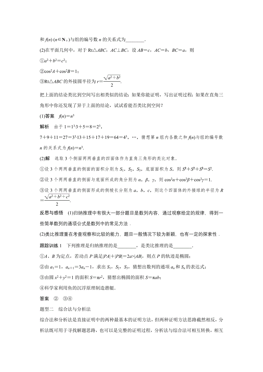 《创新设计-课堂讲义》2016-2017学年高中数学北师大版选修1-2练习：第三章 推理与证明 章末复习课3 WORD版含解析.docx_第2页