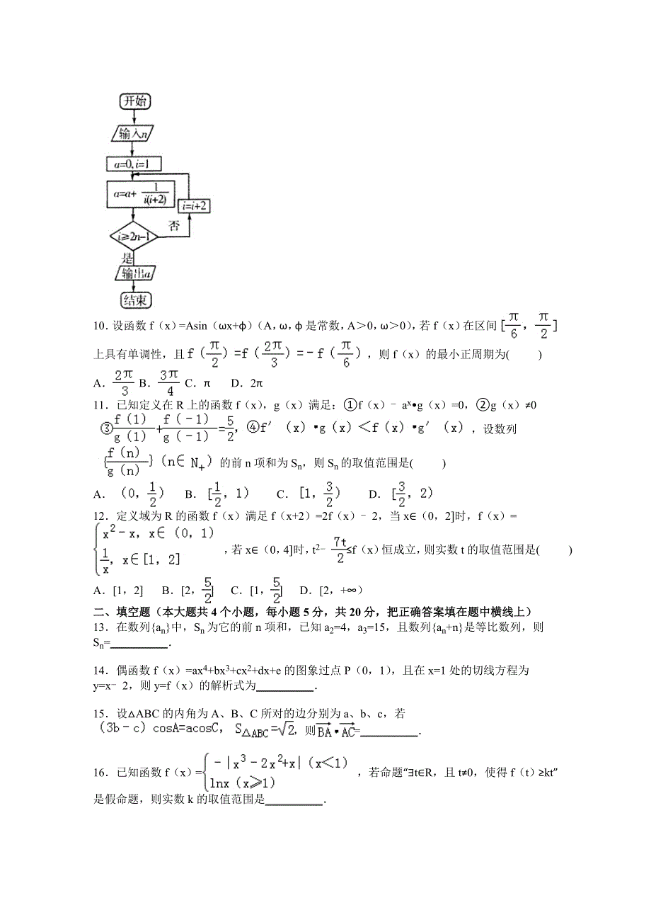 江西省丰城中学2016届高三上学期补习班数学周练试卷（文科12.doc_第2页