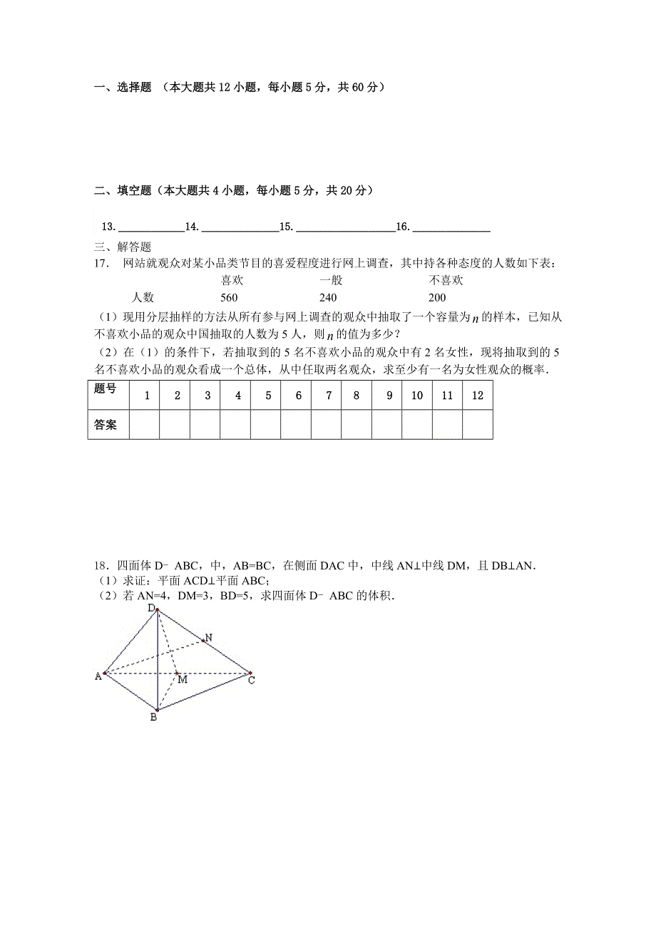 江西省丰城中学2016届高三上学期补习班数学周练试卷（文科12.doc_第3页