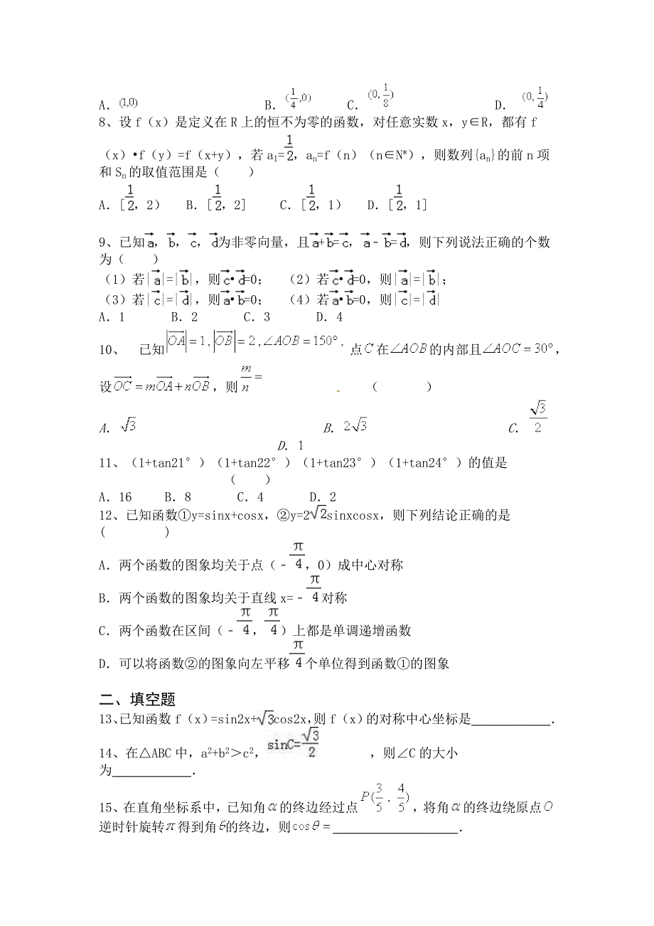 江西省丰城中学2016届高三上学期补习班数学周练试卷（文科3.doc_第2页