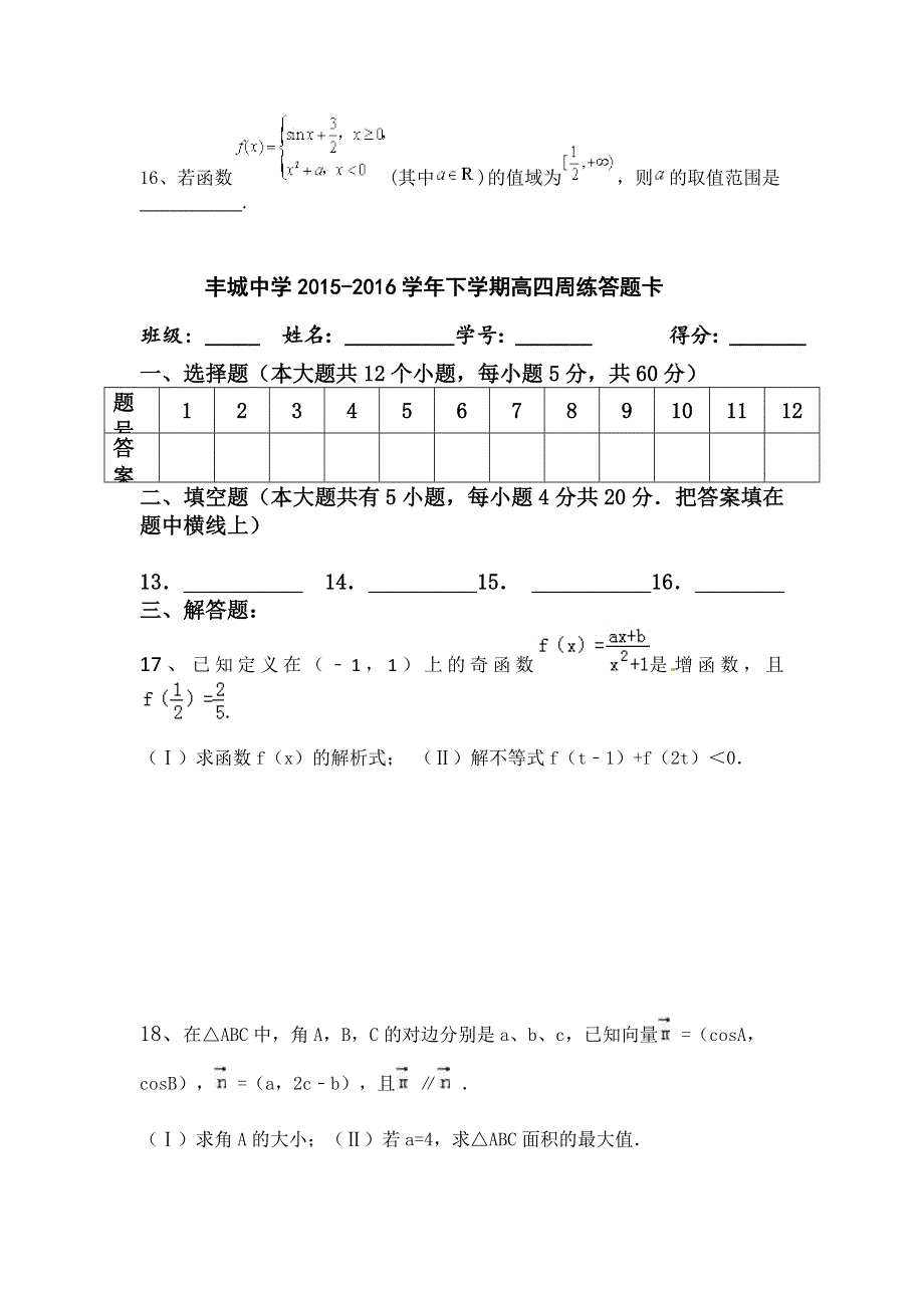 江西省丰城中学2016届高三上学期补习班数学周练试卷（文科3.doc_第3页