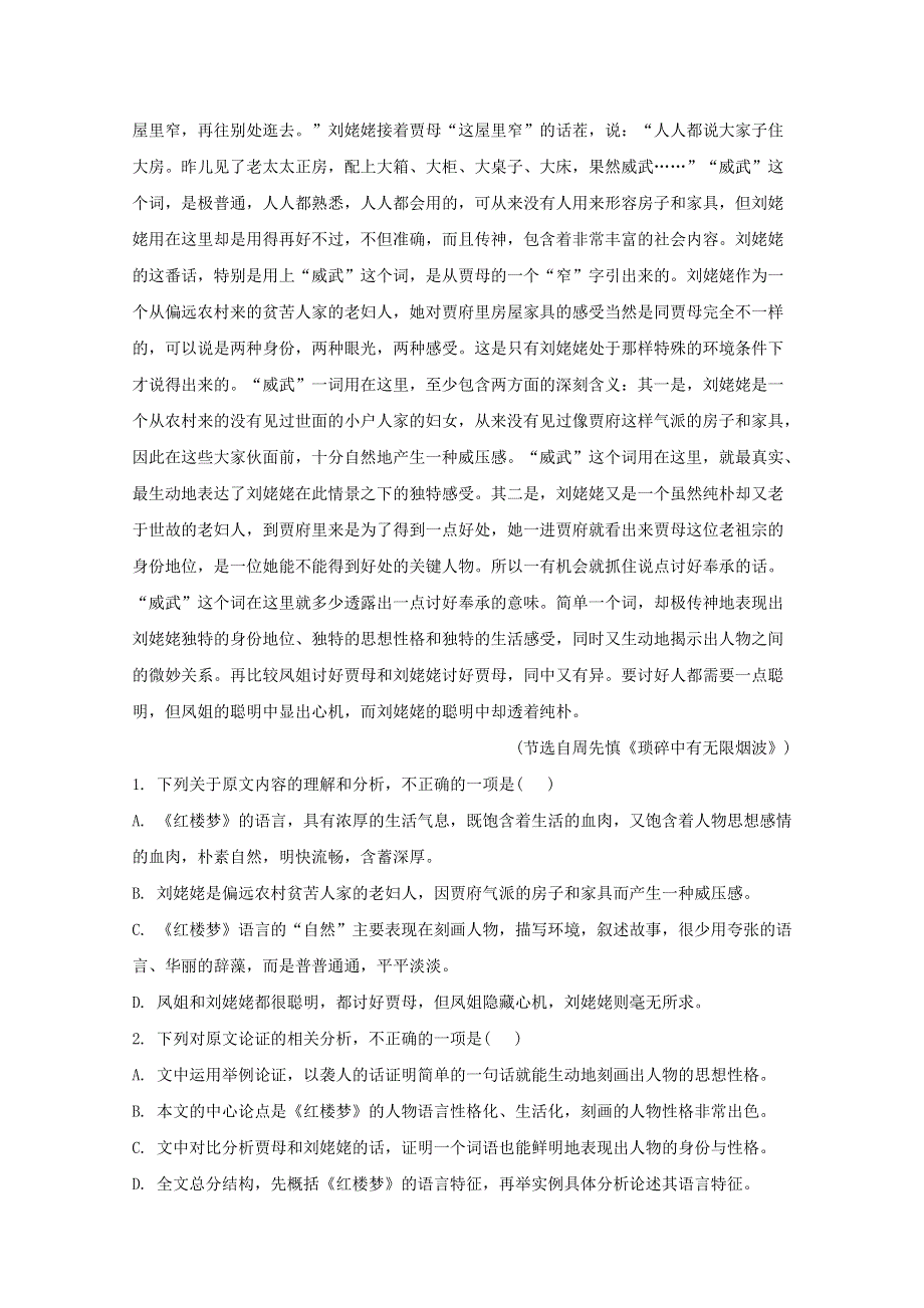 云南省保山市中小学2019-2020学年高一语文下学期期末考试教育教学质量监测试题（含解析）.doc_第2页