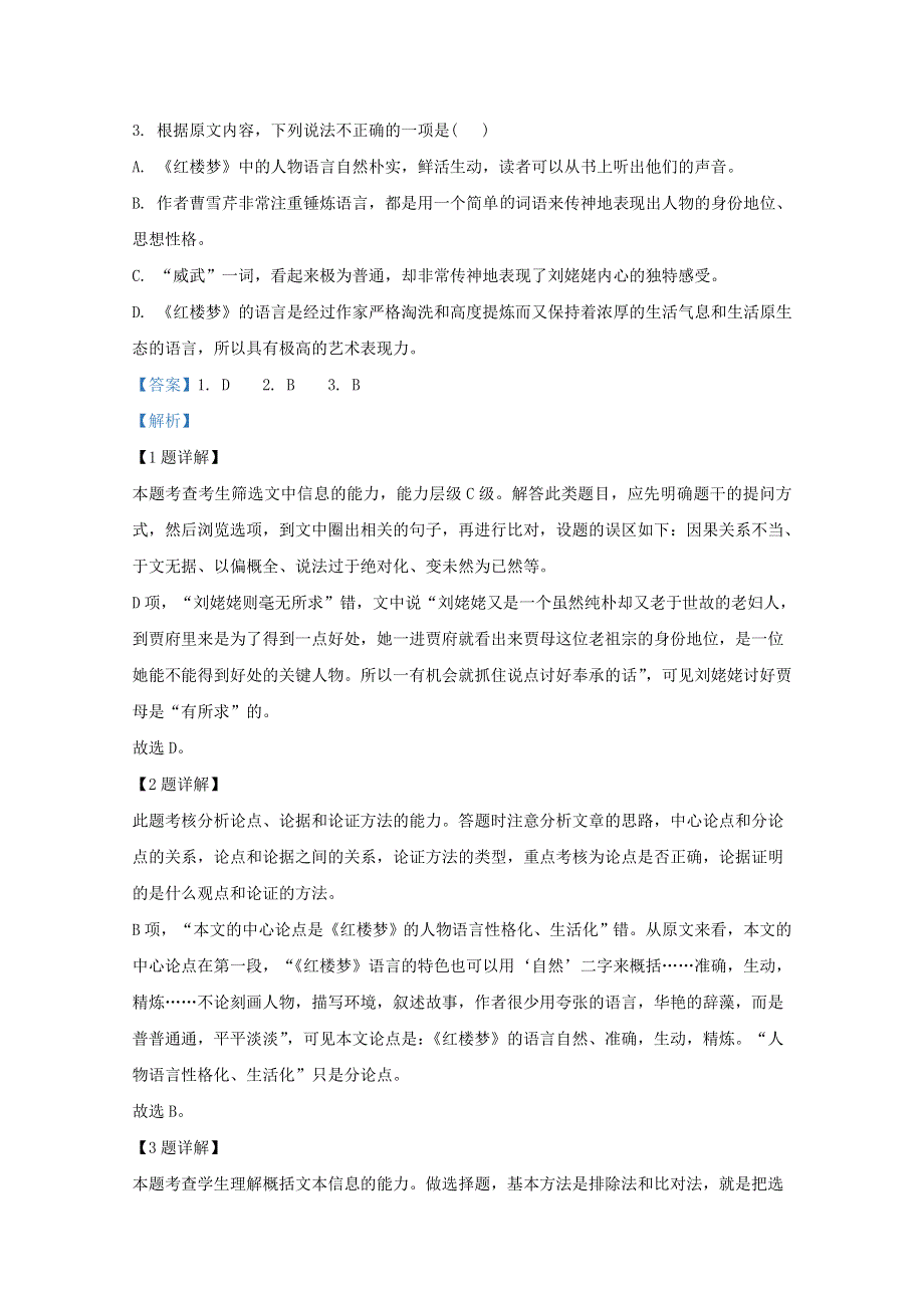 云南省保山市中小学2019-2020学年高一语文下学期期末考试教育教学质量监测试题（含解析）.doc_第3页