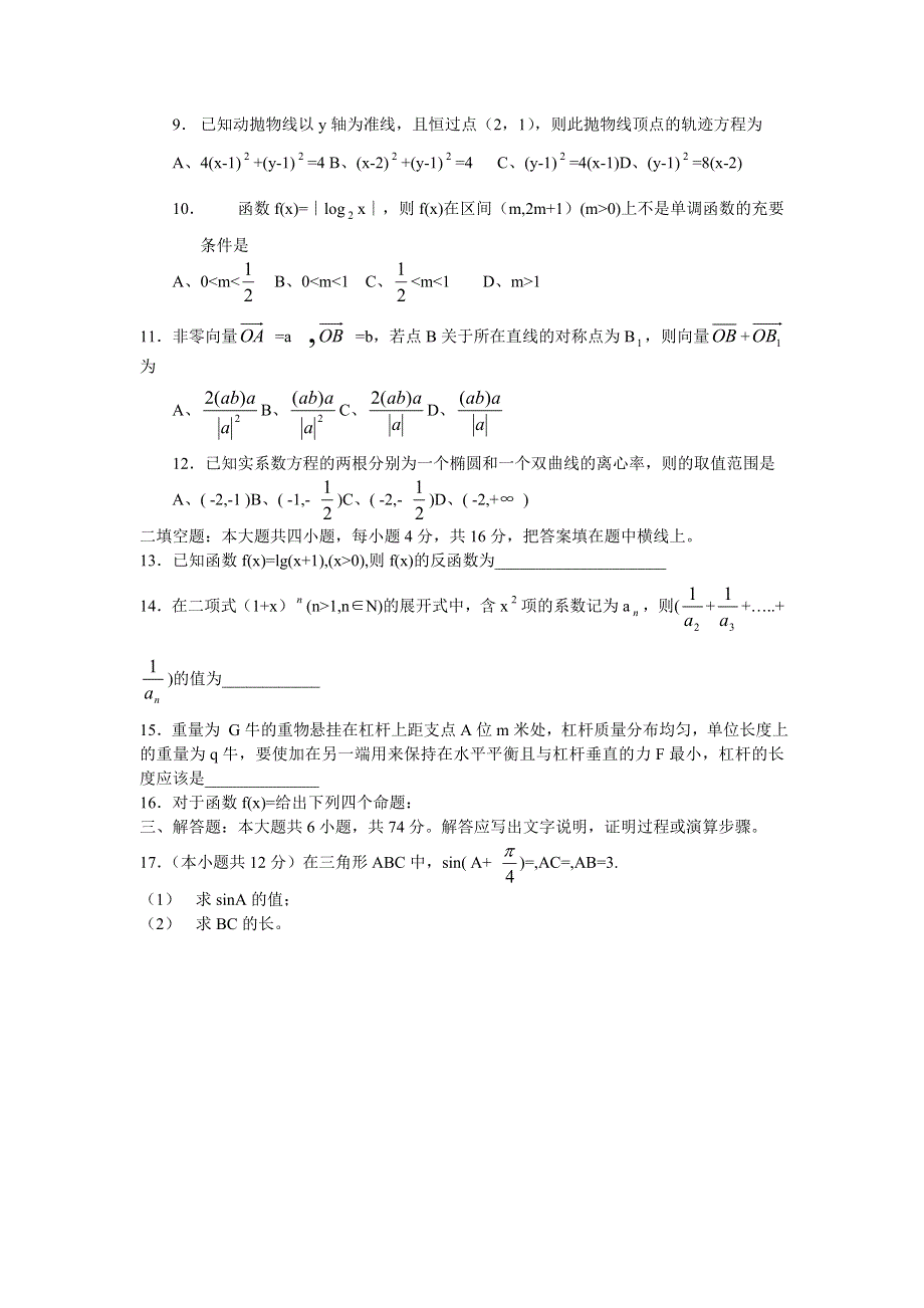 2006年石家庄市高中毕业班复习教学质量检测（二）（理科）.doc_第2页