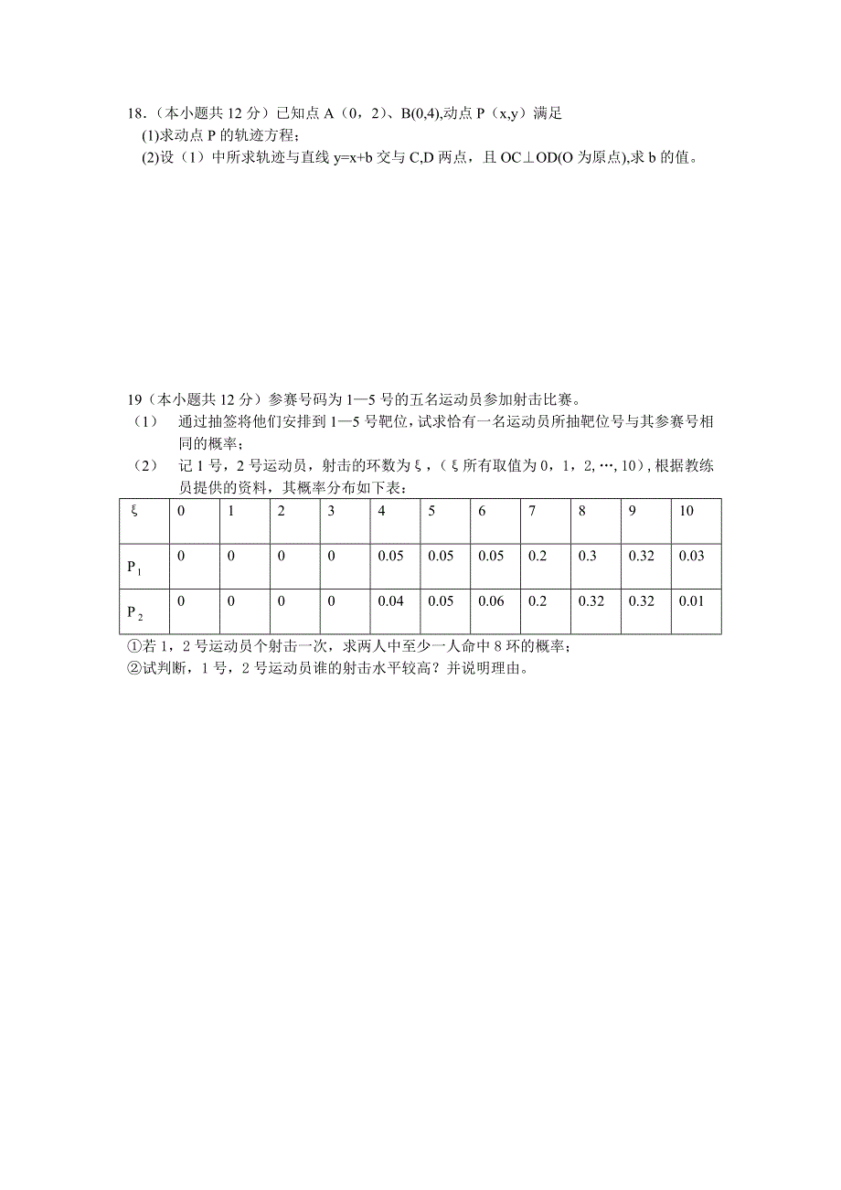 2006年石家庄市高中毕业班复习教学质量检测（二）（理科）.doc_第3页