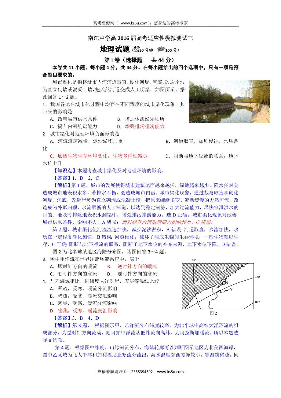 四川省巴中市南江中学高2016届高考适应性模拟测试地理试题1 WORD版含答案.doc_第1页