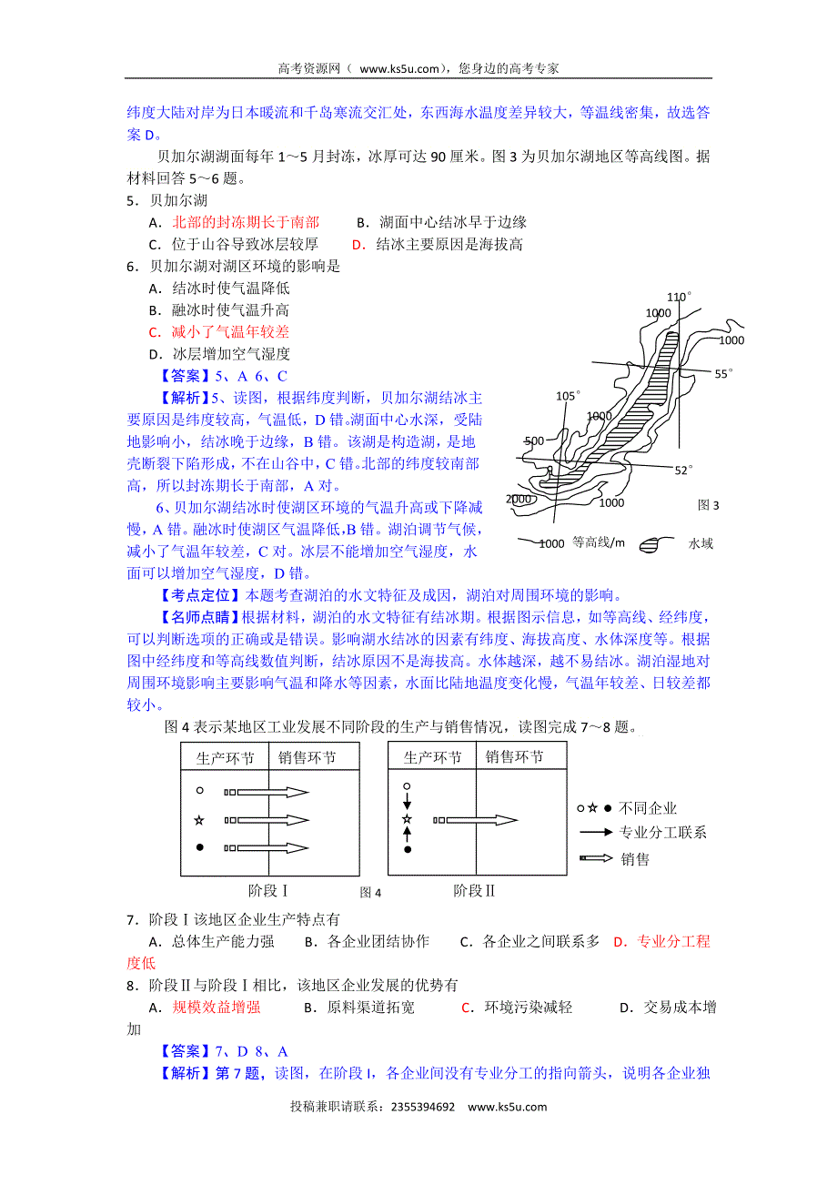 四川省巴中市南江中学高2016届高考适应性模拟测试地理试题1 WORD版含答案.doc_第2页