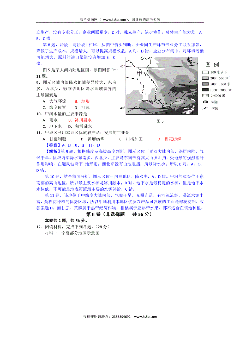 四川省巴中市南江中学高2016届高考适应性模拟测试地理试题1 WORD版含答案.doc_第3页