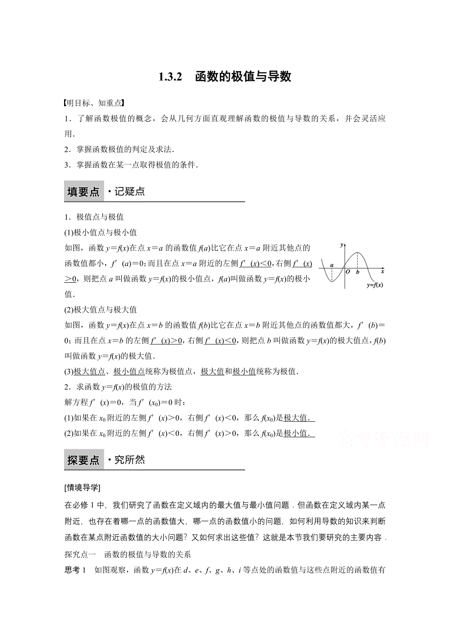 《创新设计-课堂讲义》2016-2017学年高中数学（人教版选修2-2）课时作业：第一章 导数及其应用 1.3.2 .docx_第1页