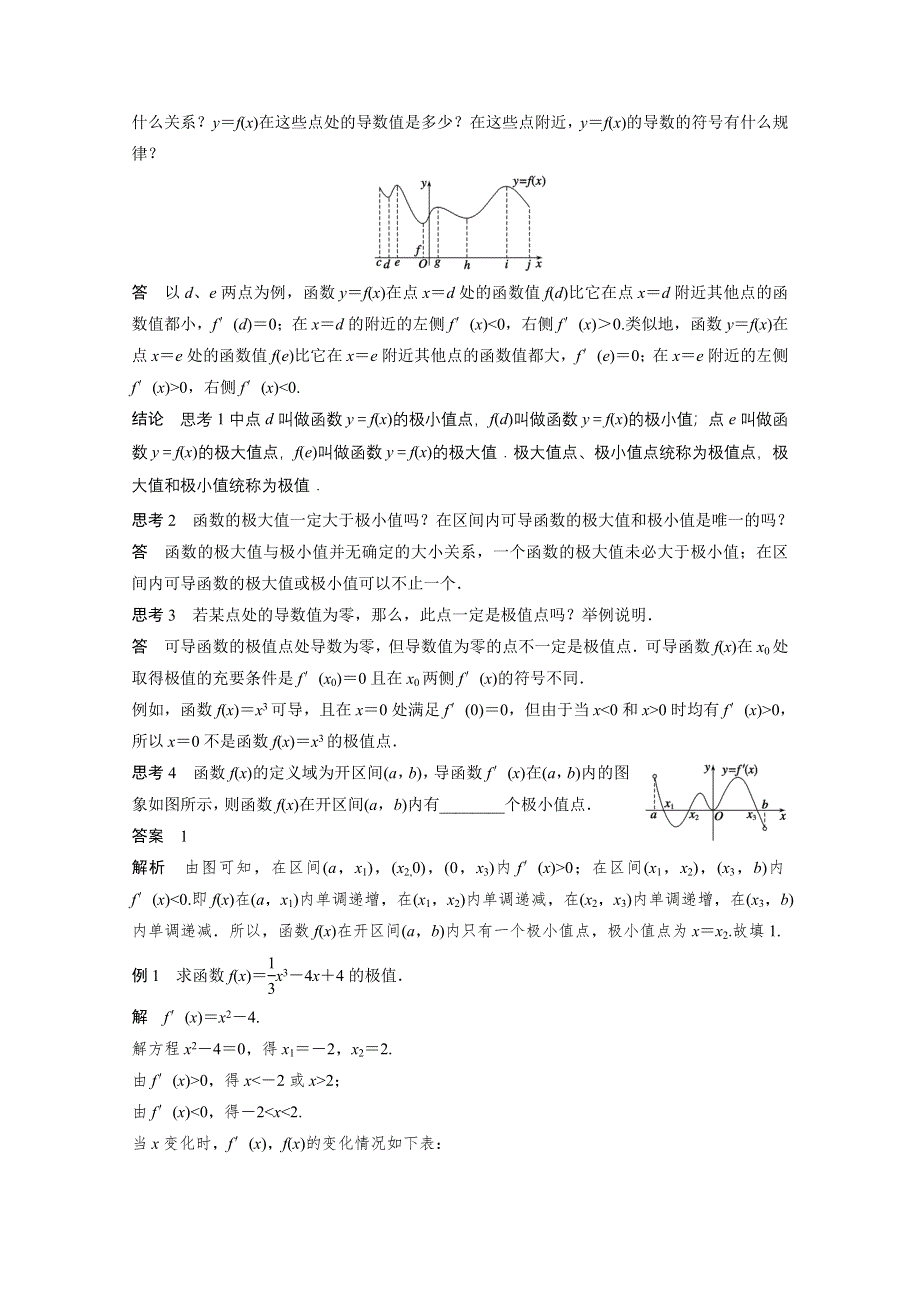 《创新设计-课堂讲义》2016-2017学年高中数学（人教版选修2-2）课时作业：第一章 导数及其应用 1.3.2 .docx_第2页